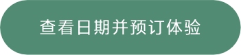 预约体验